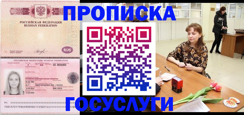 прописка паспорт в Николаевске