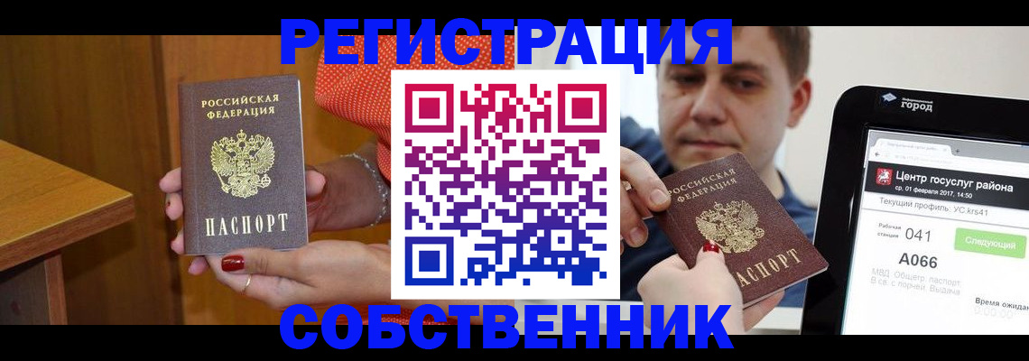 прописка для работы в Николаевске