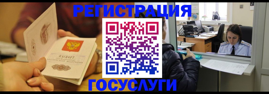 временная регистрация для всех в Николаевске