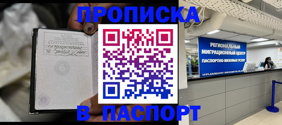 временная регистрация для школы в Николаевске